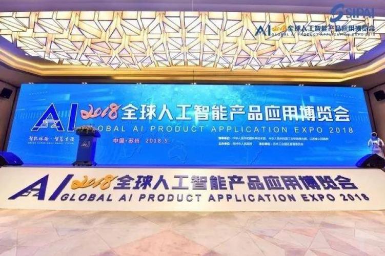 拍医拍科技亮相2018全球人工智能产品应用博览会