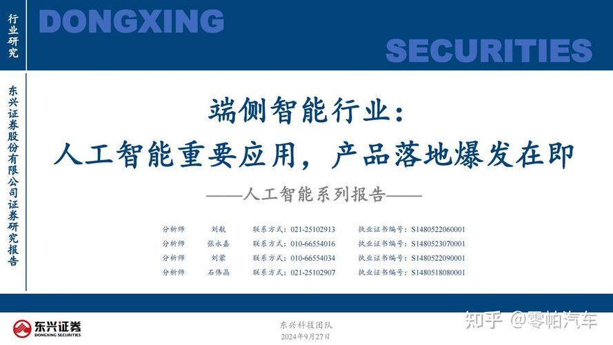 端侧智能行业研究:人工智能重要应用,产品落地爆发在即