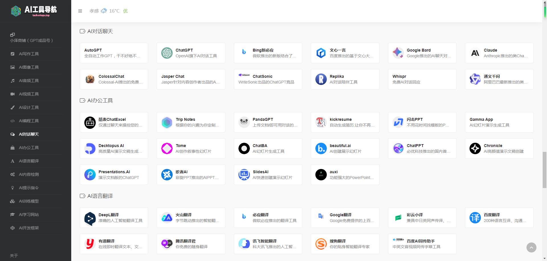 ai工具集导航安卓版app_ai工具集导航免费手机版1.0_飞飞系统手机版