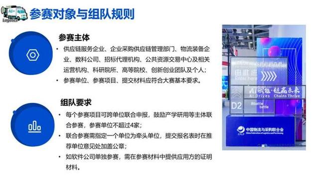中国物流与采购联合会:2026人工智能应用大赛